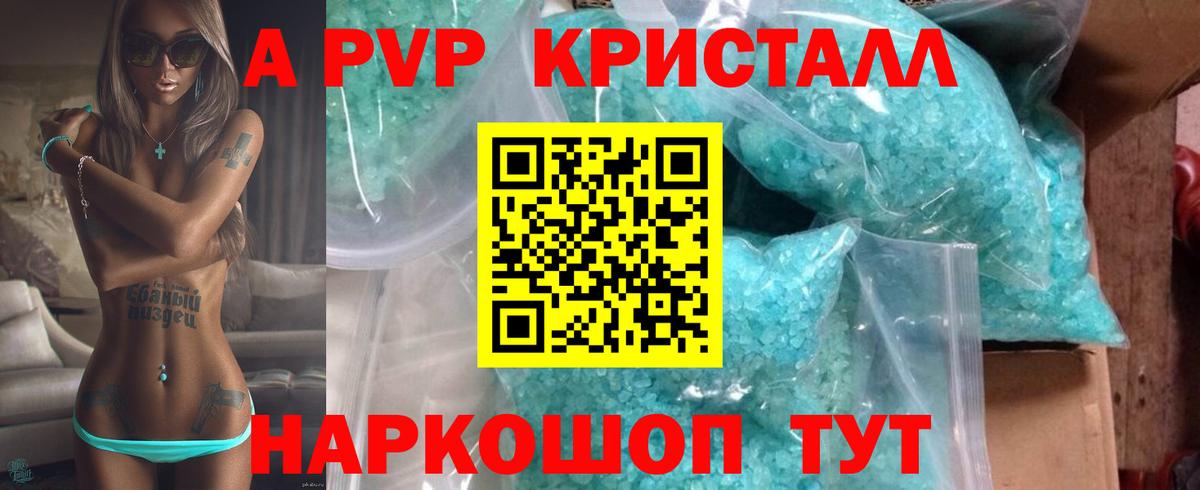 цена наркотик  Alpha-PVP  APVP Crystall  Вход с VPN  Красногорск  Alfa_PVP СК  A-PVP крисы CK 