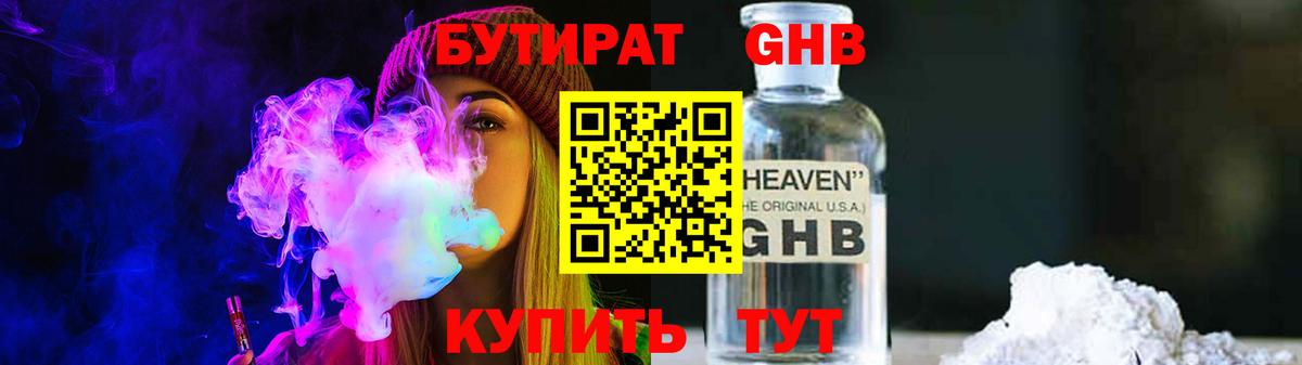 Бутират 1.4BDO Красногорск