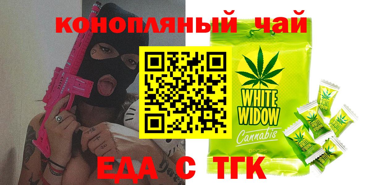 Красногорск  Еда ТГК марихуана  Вход с VPN 