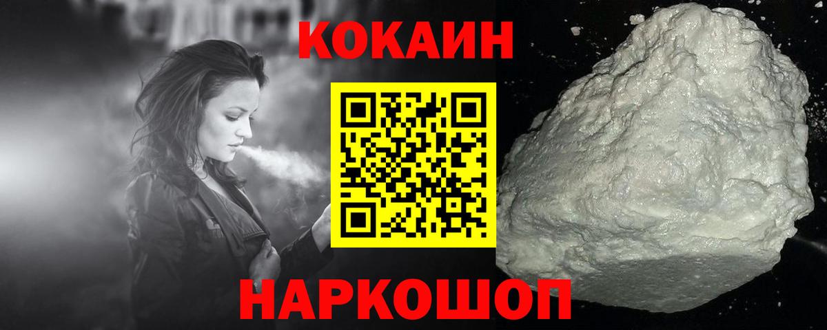 Кокаин 99%  Cocaine Перу  Красногорск  Вход с VPN 