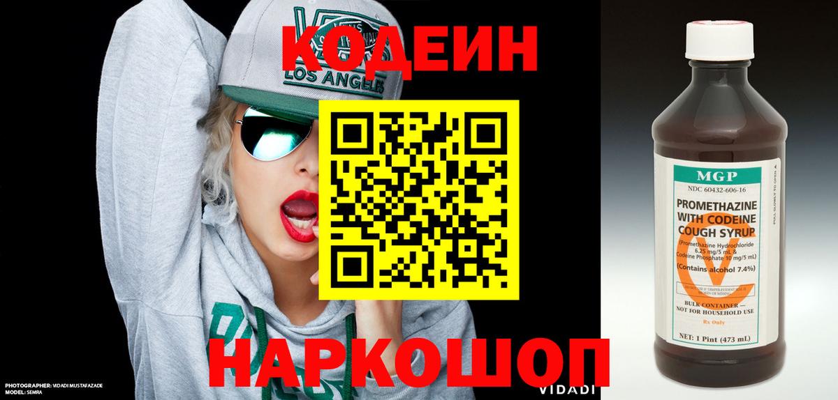 Кодеиновый сироп Lean Purple Drank  Кодеиновый сироп Lean Purple Drank  Вход с VPN  Красногорск 