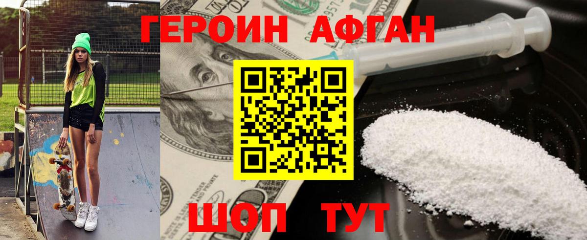 Красногорск  Героин афганец  Вход с VPN 