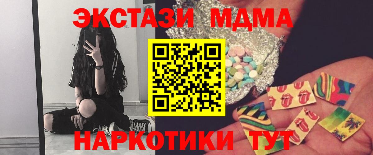 МДМА молли  Вход с VPN  МДМА кристаллы  Красногорск 