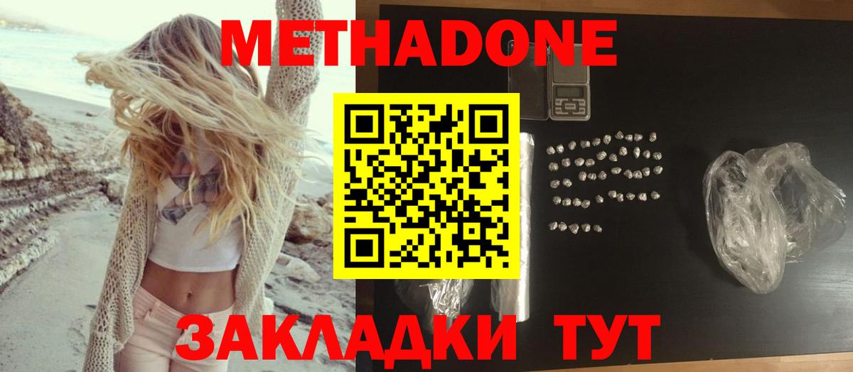 Метадон VHQ  Вход с VPN  Красногорск  МЕТАДОН мёд 