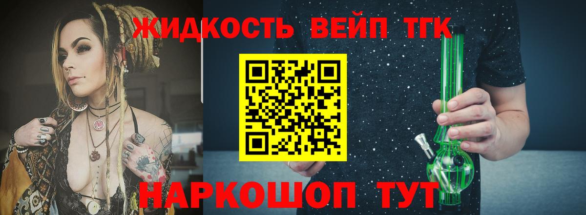 Дистиллят ТГК гашишное масло  ТГК вейп  Вход с VPN  Красногорск 